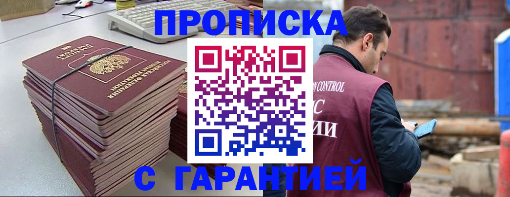 временная прописка в Краснослободске