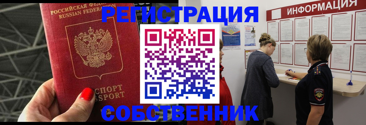 прописка поиск в Краснослободске