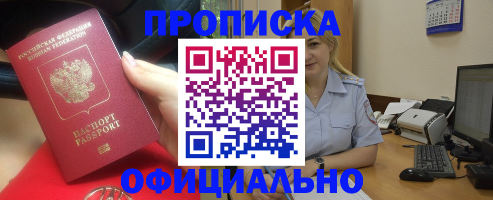 прописка законно в Краснослободске