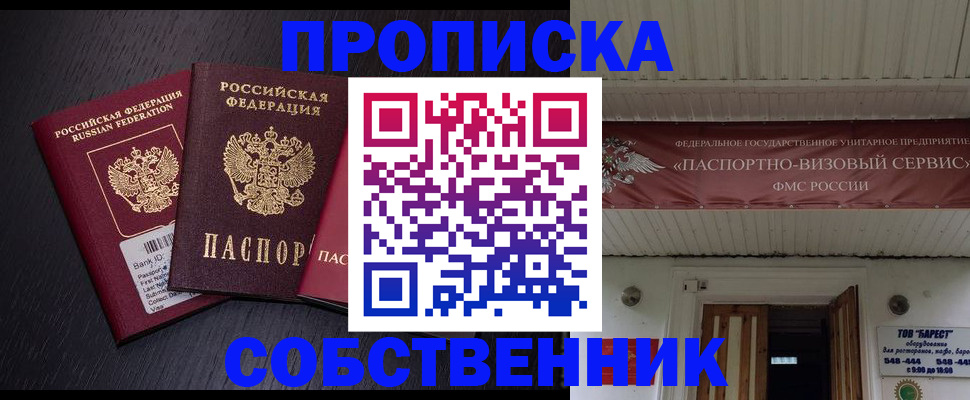 купить прописку в Краснослободске