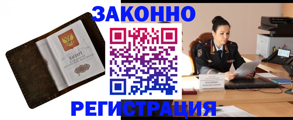 временная регистрация недорого в Краснослободске